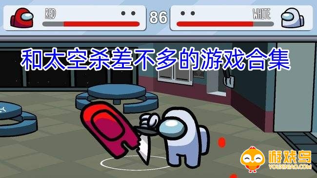 和太空杀差不多的游戏合集
