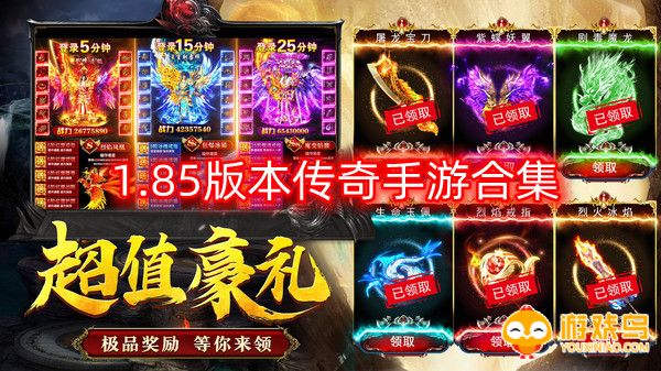 1.85版本传奇手游合集