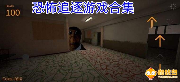 恐怖追逐游戏合集