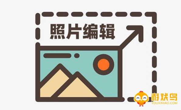照片编辑软件大全