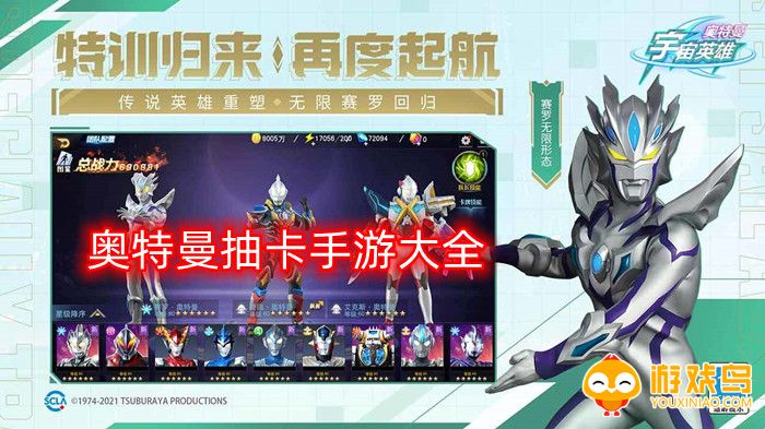 奥特曼抽卡手游大全