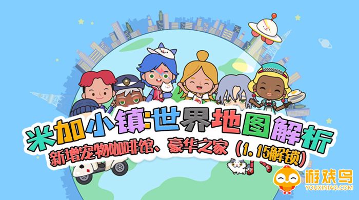 米加小镇豪华之家版本合集