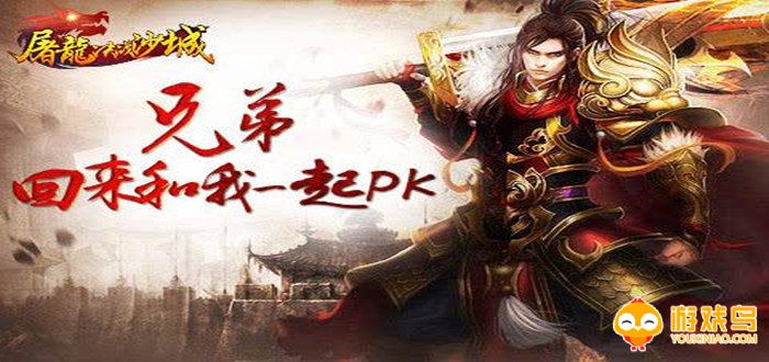 传奇3光通版之屠龙决战沙城手游合集