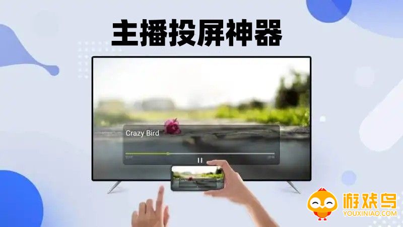 主播投屏神器软件大全