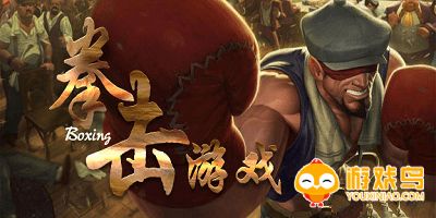 真实拳击游戏大全