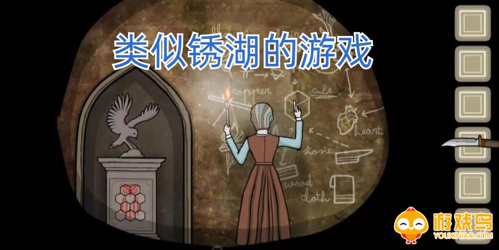 类似锈湖的游戏合集