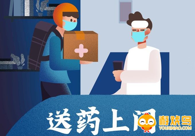 送药上门软件大全