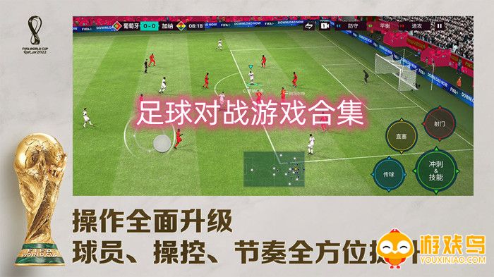 足球对战游戏合集