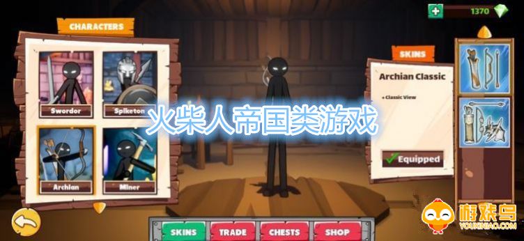 火柴人帝国类游戏大全