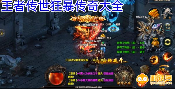 王者传世狂暴传奇版本大全