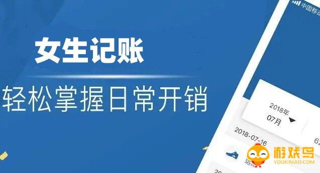 女生记账软件大全