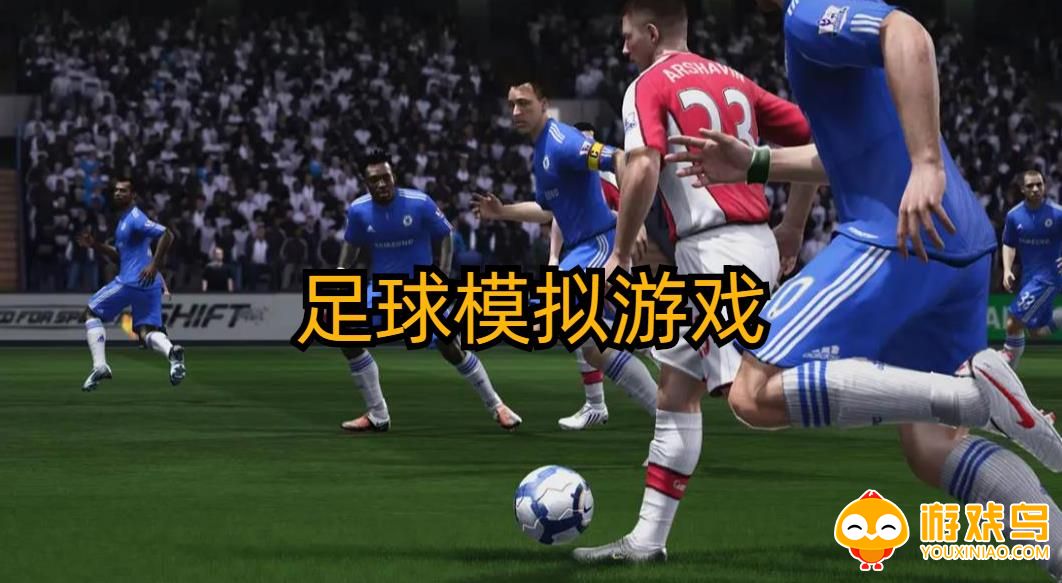 足球模拟游戏合集