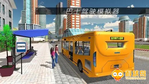 模拟巴士驾驶类游戏合集