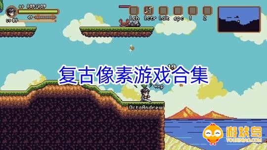 复古像素游戏合集