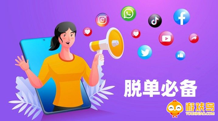 脱单必备软件大全