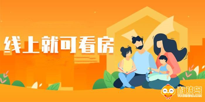 线上看房软件大全