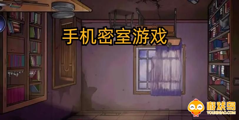 手机密室游戏合集