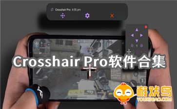 CrosshairPro软件合集