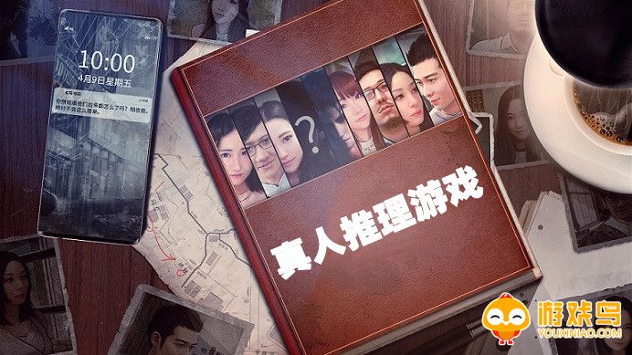 真人推理游戏合集