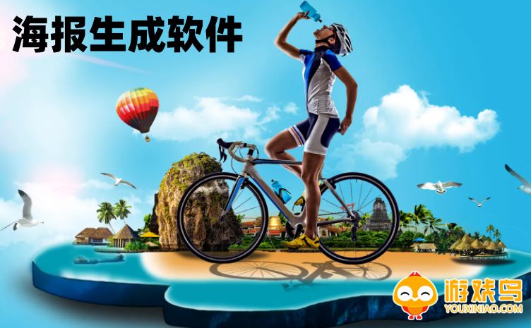 海报生成软件大全