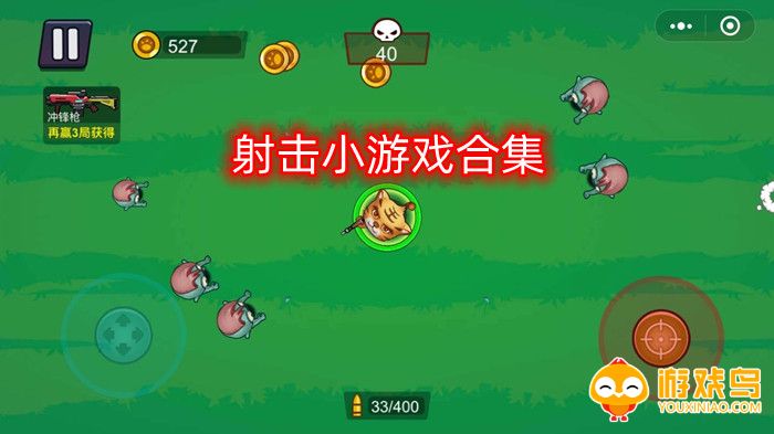 射击小游戏合集