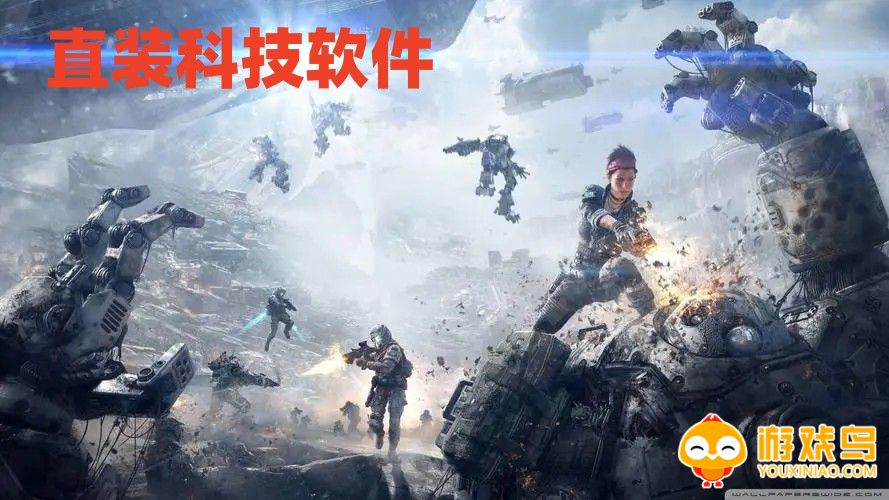 直装科技软件大全
