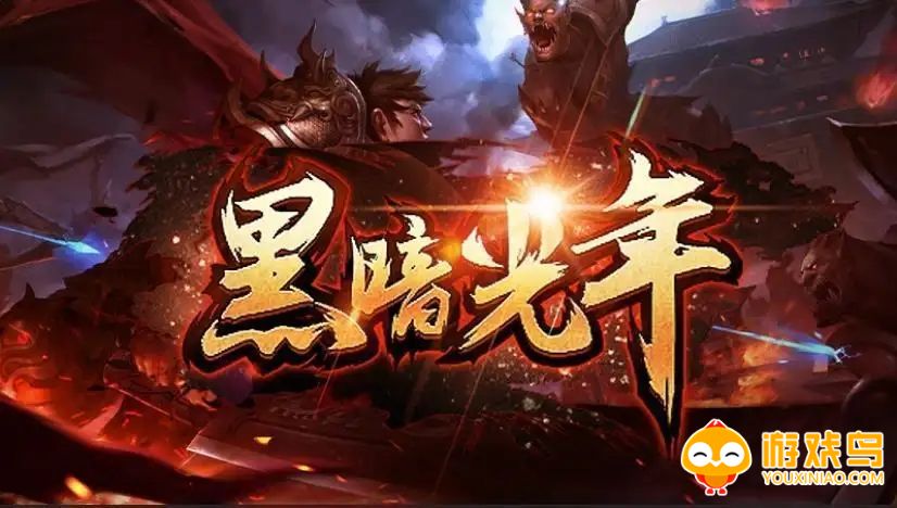暗黑传奇手游合集