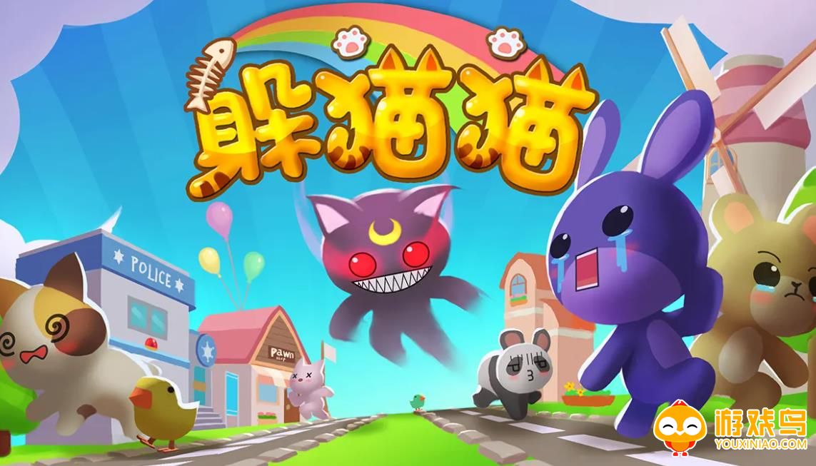 躲猫猫手游合集