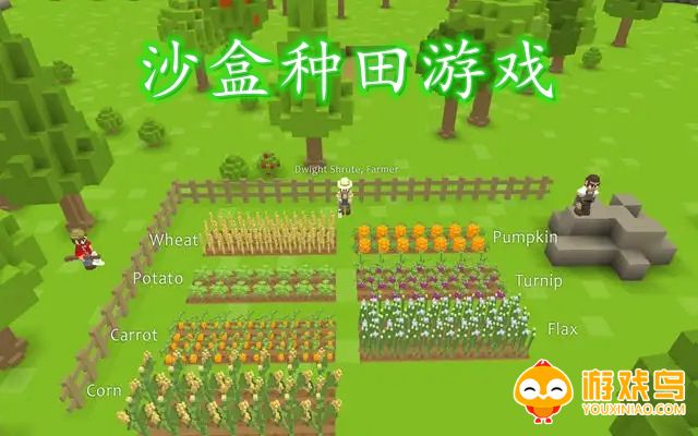 沙盒种田游戏大全