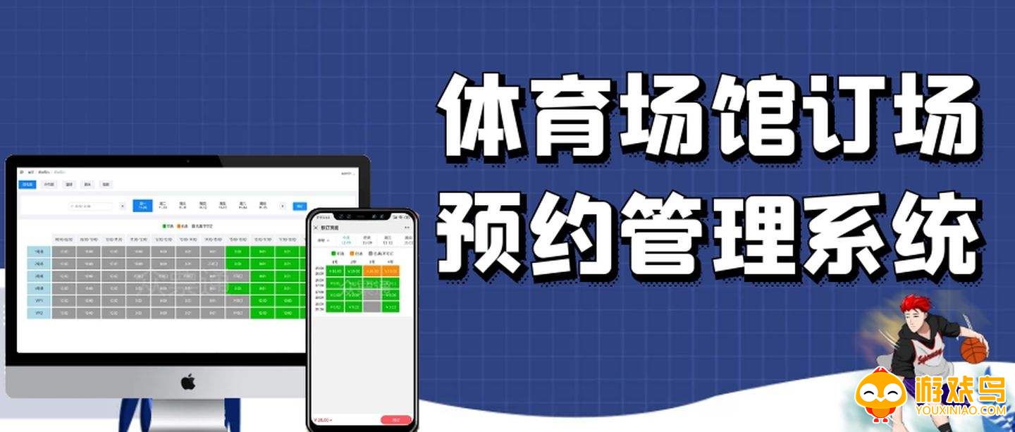 场馆预订软件大全
