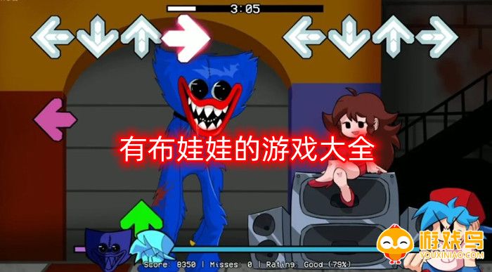 有布娃娃的游戏大全
