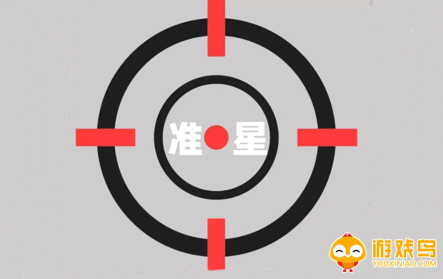 准星工具app大全