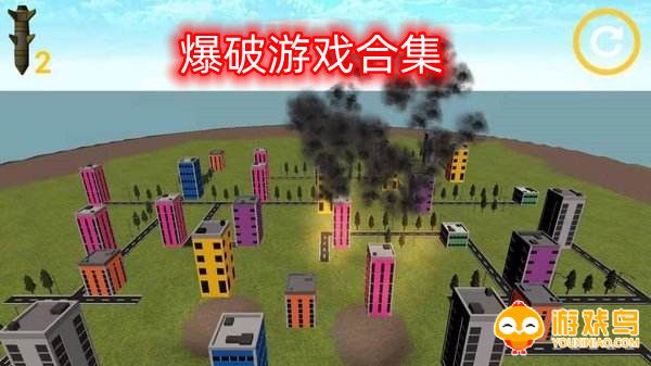 爆破游戏合集
