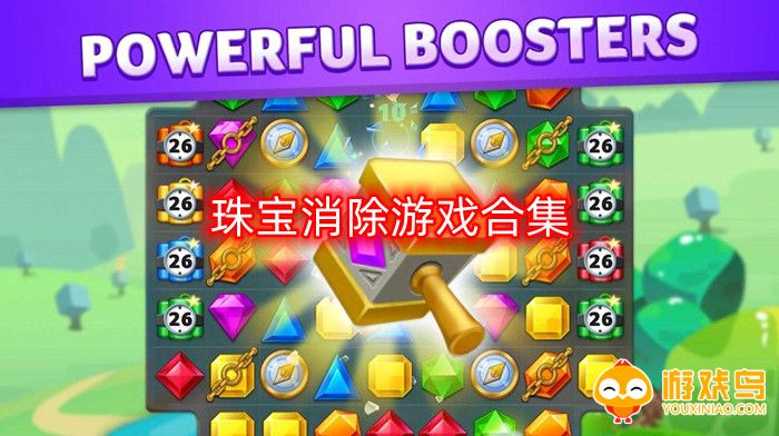 珠宝消除的游戏合集
