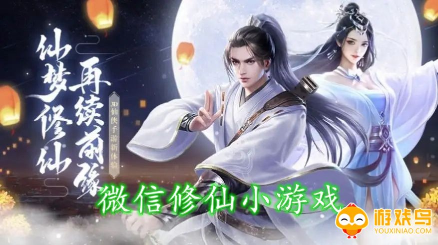 好玩的微信修仙小游戏合集