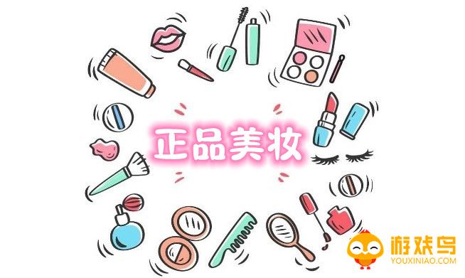 正品美妆购物app大全