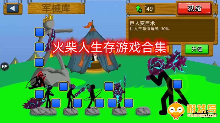 火柴人生存游戏合集