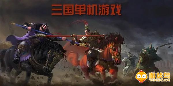 单机三国类游戏合集