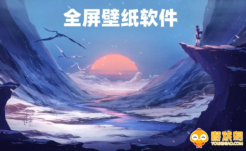 全屏壁纸软件大全