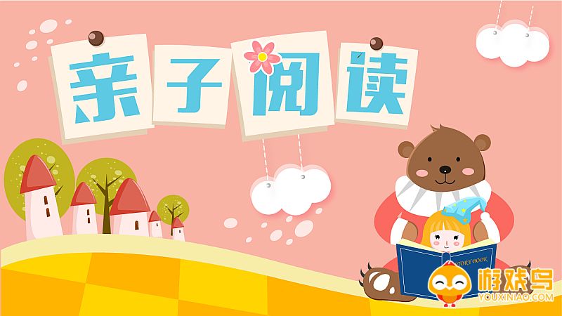 亲子阅读软件大全
