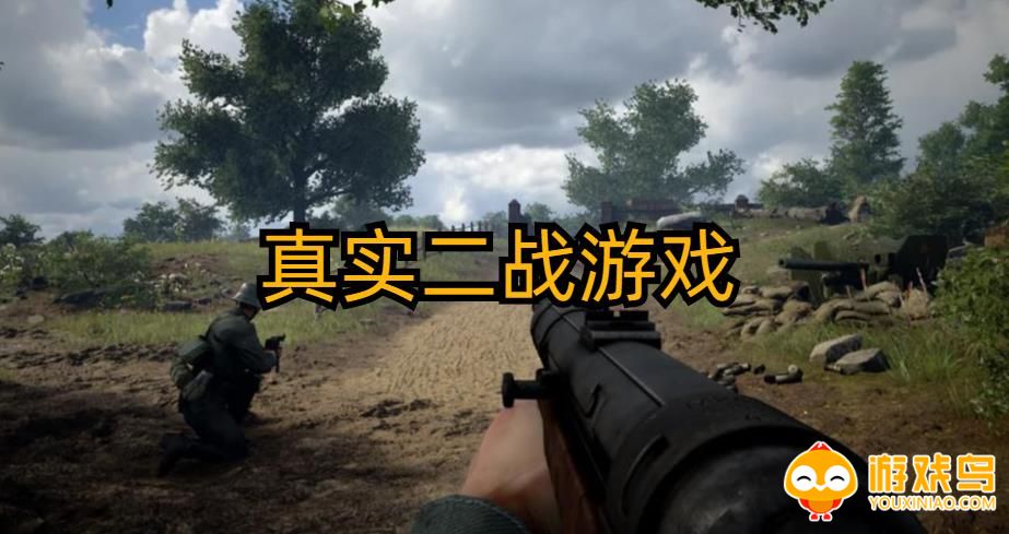 真实二战游戏合集
