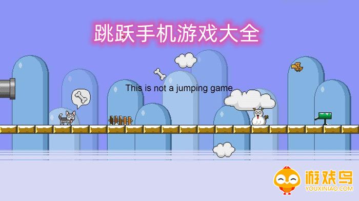 跳跃手机游戏大全