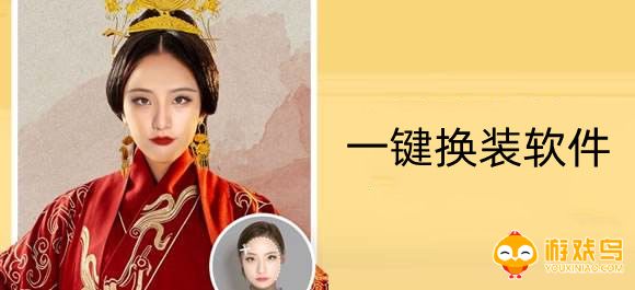 一键换装软件大全
