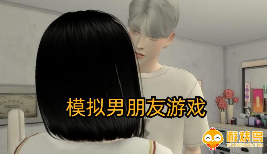 模拟男朋友的游戏合集