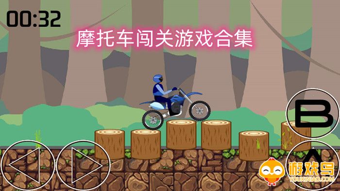 摩托车闯关游戏合集