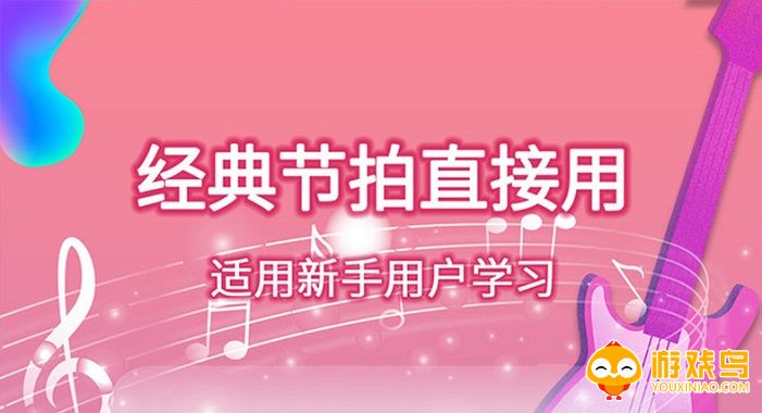 可以打节拍的软件大全