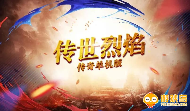 单机版传奇游戏合集