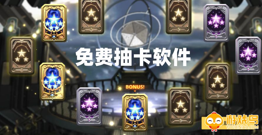 免费抽卡软件大全