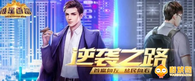 逆袭当总裁类游戏合集