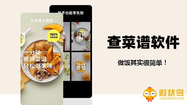 查菜谱的软件大全